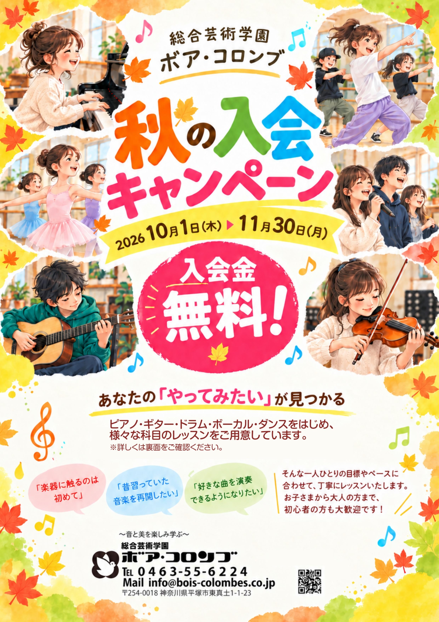 秋の入会キャンペーン2026